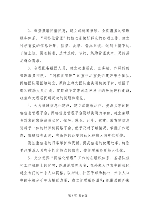 网格员主要工作计划 (2).docx