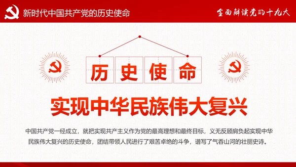 砥砺奋进继往开来十九大报告解读PPT模板