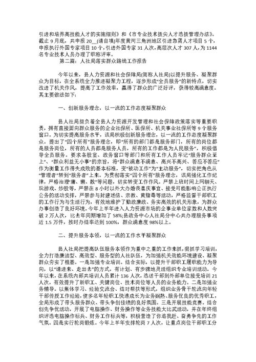 人社局创业促进年工作报告