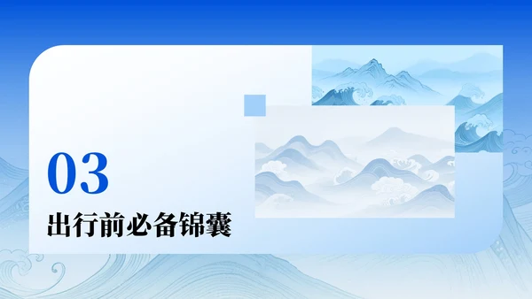 蓝色简约风文化主题旅游攻略PPT模板