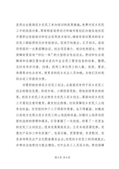 在全县返乡农民工培训工作座谈会上的讲话.docx