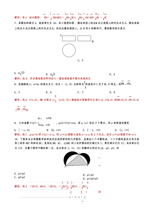 2019年全国高考新课标1卷理科数学试题(解析版)【杨顺国】.docx