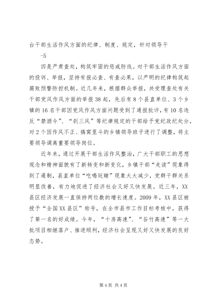 抓生活作风整治促党风政风好转 (2).docx