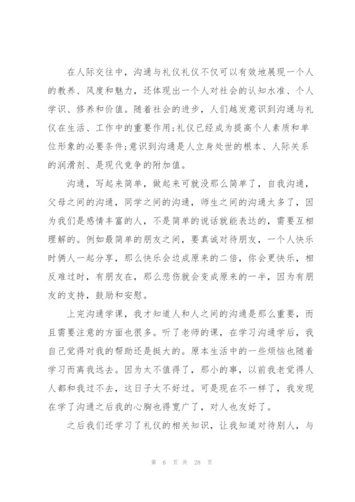 文明礼仪培训心得通用10篇.docx