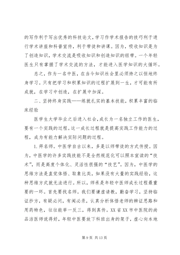 二甲创建工作总结.docx