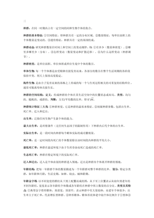 生态学重要知识点归纳总结.docx