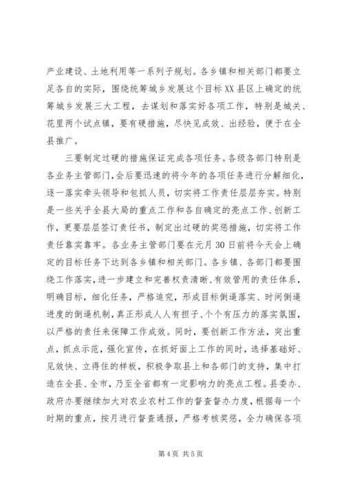 县农业工作会议讲话(3).docx
