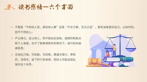 简约插画读书分享会法治的细节主题PPT模板