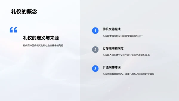礼仪教育讲座PPT模板