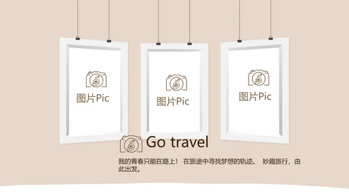 精美手绘我的旅游电子相册动态PPT