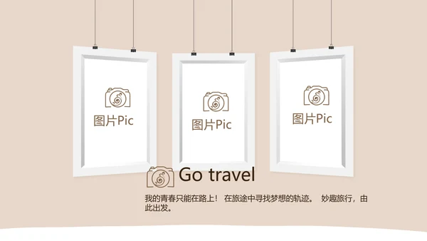 精美手绘我的旅游电子相册动态PPT