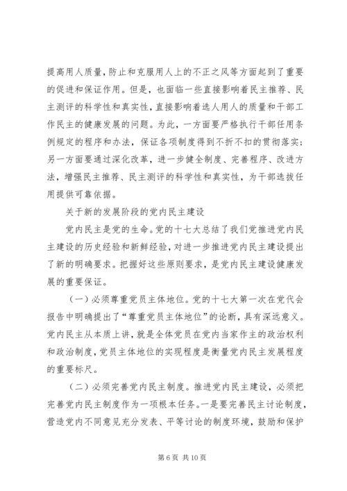 以改革创新精神全面推进党的建设.docx