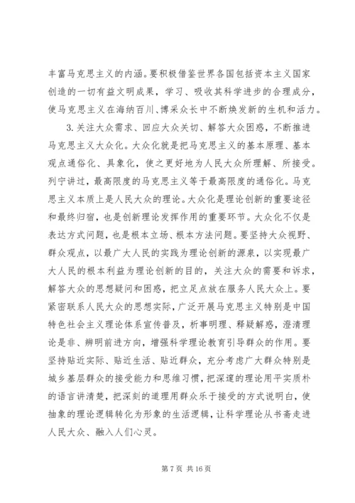 建设马克思主义学习型政党范文.docx