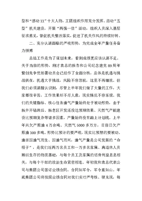 在公司XX年上半年工作会上的讲话