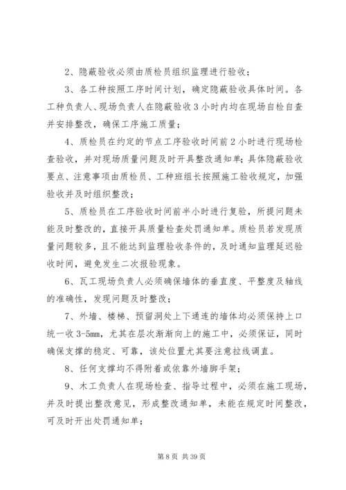 现场质量管理制度 (6).docx