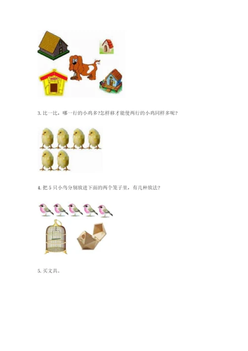 北师大版一年级上册数学期中测试卷（典优）word版.docx