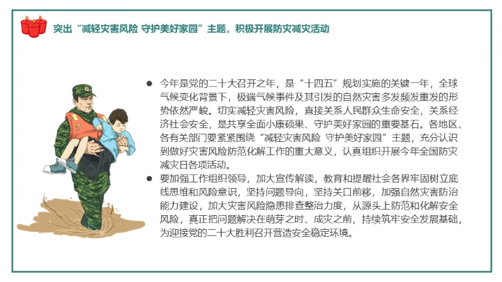 防灾减灾日通用PPT模板