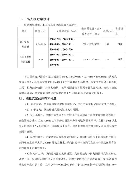 高支模专项施工方案(通过专家组审核).docx