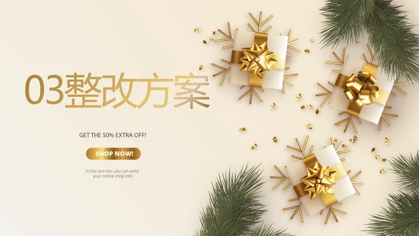圣诞快乐圣诞节组织活动策划方案PPT