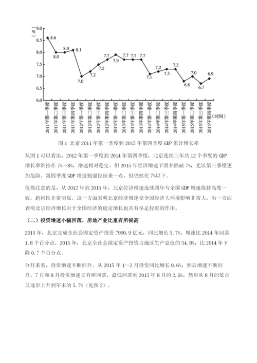 北京经济形势分析与展望.docx