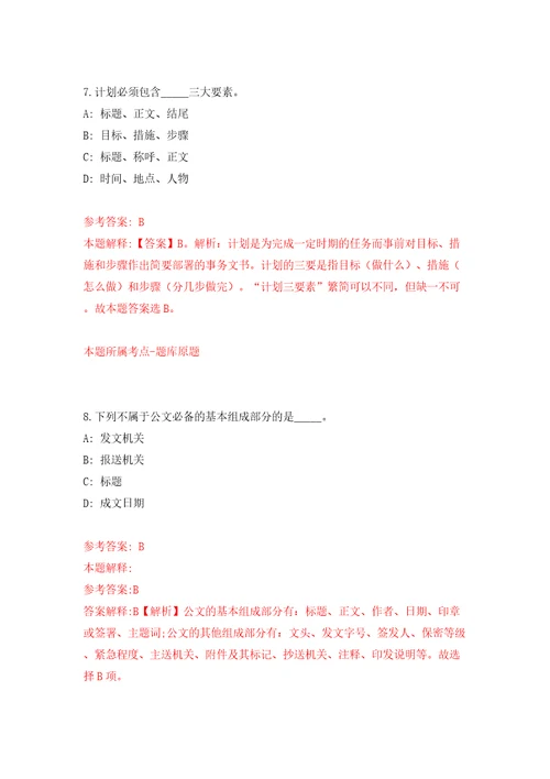 浙江宁波市北仑区人民法院编外用工招考聘用模拟试卷附答案解析7