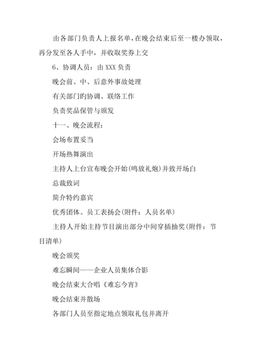 企业春节联欢晚会方案.docx