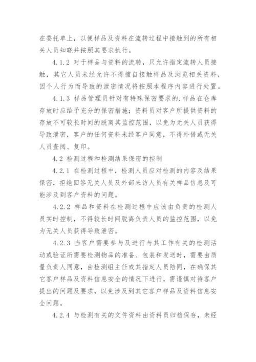 保密管理制度.docx