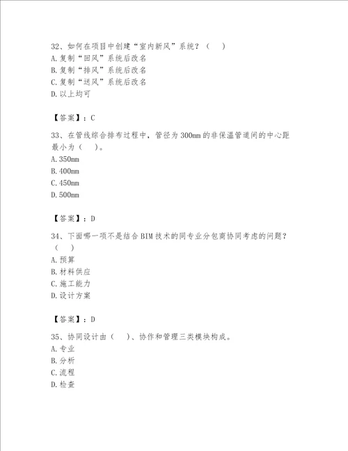 2023年BIM工程师试题含完整答案必刷