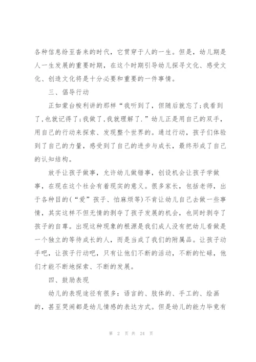 幼儿园教师工作心得十篇.docx