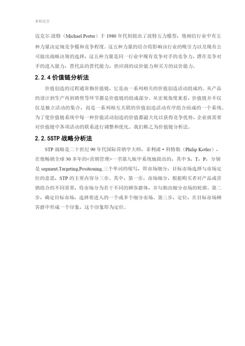 166040201_王军伟_[论文]美团外卖运营管理研究.docx