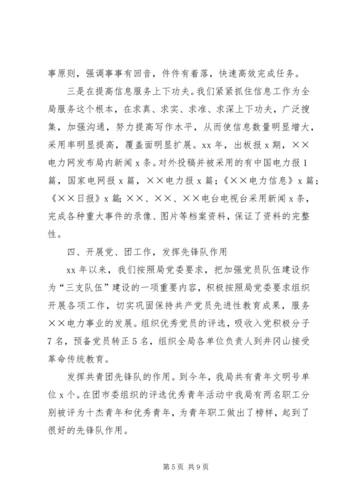 电力局办公室年终的工作总结及下年度工作计划.docx