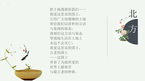 九年级上册 第一单元 名著导读《艾青诗选》如何读诗  课件(共78张PPT)
