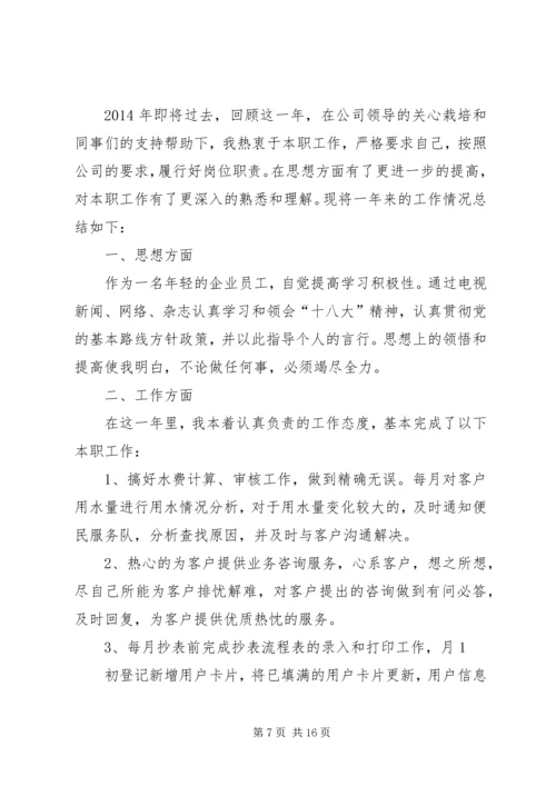 第一篇：自来水公司XX年工作计划.docx