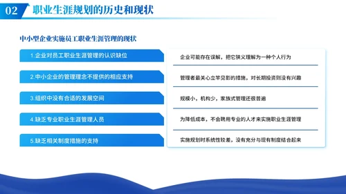 蓝色商务风人资职业规划PPT模板