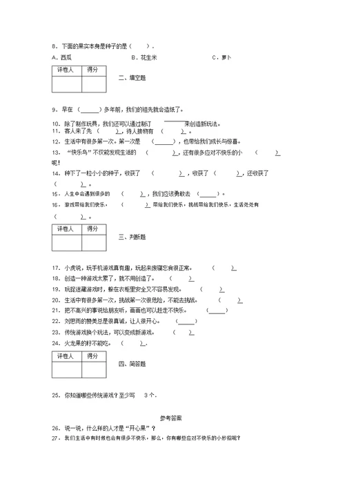 部编版道德与法治二年级下册期末测试卷附答案(994)