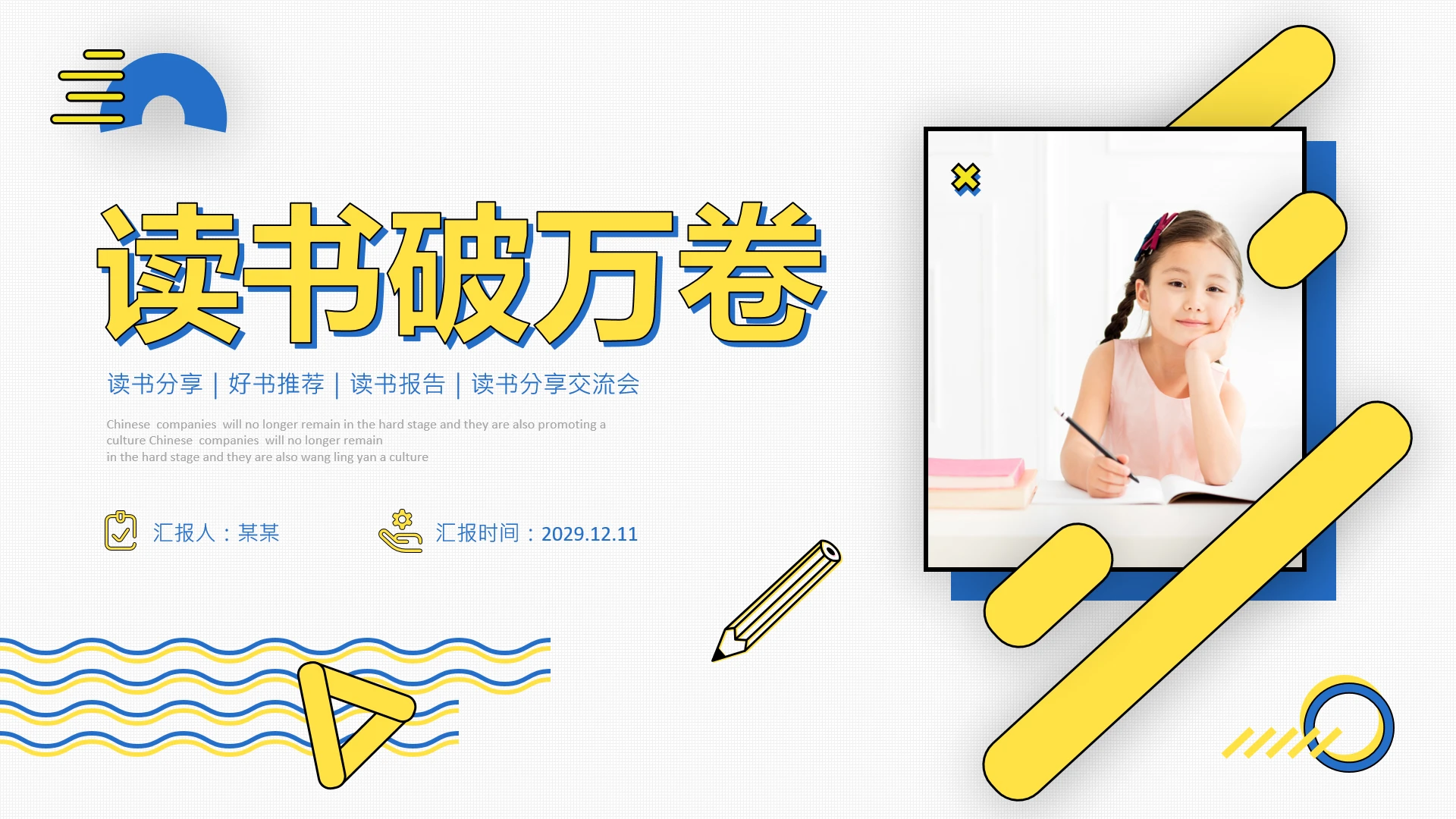 彩色活泼阅读实拍图好书推荐读书分享交流会PPT