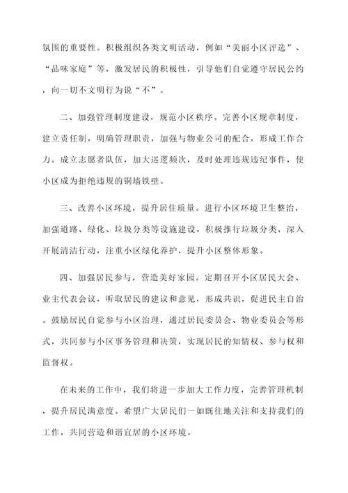 乡镇文明小区治理情况汇报
