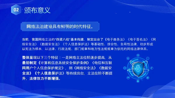 蓝色科技风全面解读新时代的中国网络法治建设白皮书PPT网络安全