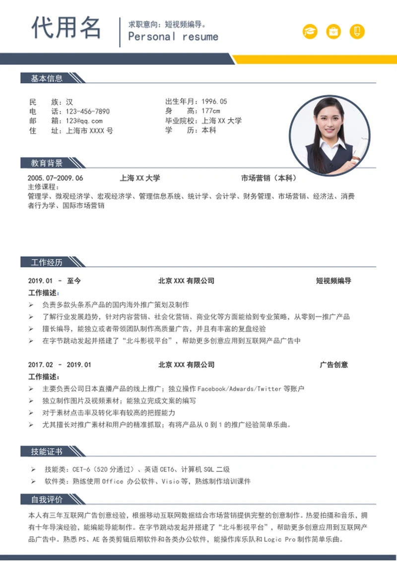 简约大气直播短视频编导个人简历模板word简历介绍
