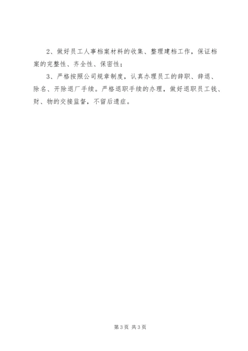 人事部年度工作计划年度工作计划_1.docx