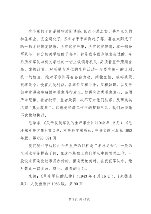 关于学习《厉行节约 (4).docx