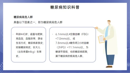 糖尿病健康讲座，女医师通用PPT模板