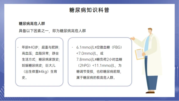 糖尿病健康讲座，女医师通用PPT模板