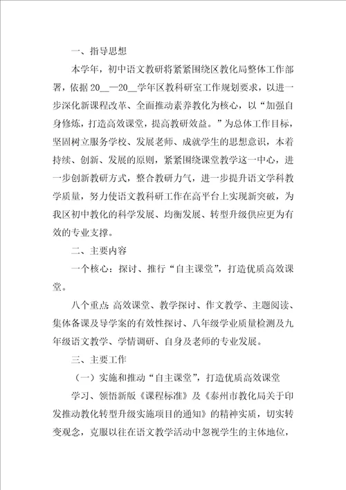 关于语文老师的教学规划