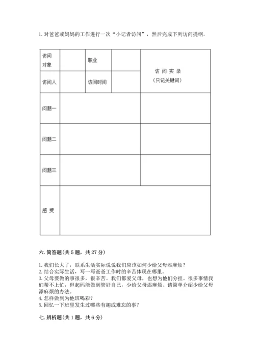 部编版道德与法治四年级上册期中测试卷汇总.docx