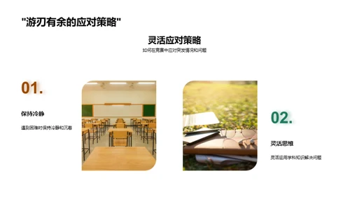 走进学科竞赛