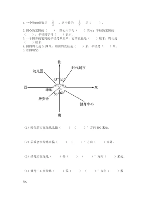 人教版六年级上册数学期末测试卷及参考答案（巩固）.docx