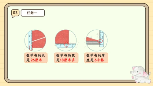 3.1《毫米的认识》课件（共24张PPT）人教版 三年级上册数学