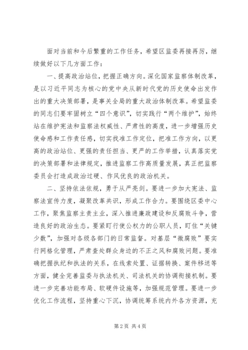 区人大主任在视察监委工作时的讲话_1.docx