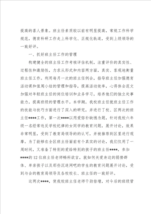 小学班主任研修心得体会